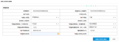 甘肃省电子税务局房产税税源信息采集操作流程说明