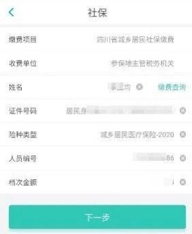 2021年成都市居民医保线上缴费汇总
