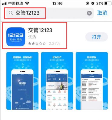 成都交管12123自助绑定非本人汽车流程图解