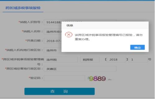 湖南省电子税务局入口及跨区域涉税事项报验操作流程说明