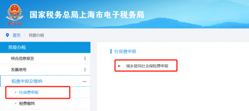 上海市电子税务局城乡居民基本医疗保险费入口及操作流程说明