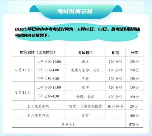 2025四川巴中市中考时间
