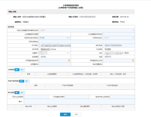 甘肃省电子税务局房产税税源信息采集操作流程说明