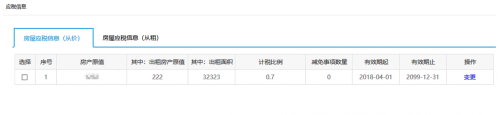 甘肃省电子税务局房产税税源信息采集操作流程说明