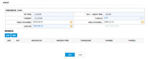 甘肃省电子税务局房产税税源信息采集操作流程说明