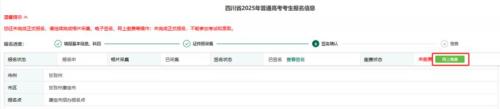 2025四川高考报名网上缴费入口+方法