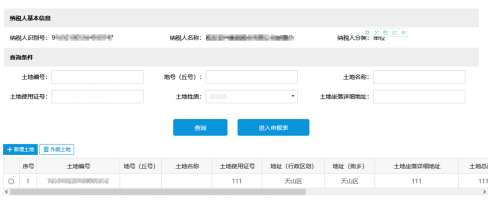 甘肃省电子税务局房产税税源信息采集操作流程说明