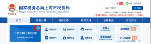 上海市电子税务局城乡居民基本医疗保险费入口及操作流程说明