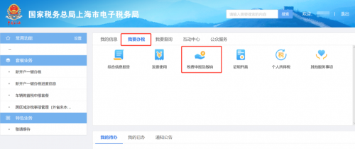 上海市电子税务局城乡居民基本医疗保险费入口及操作流程说明