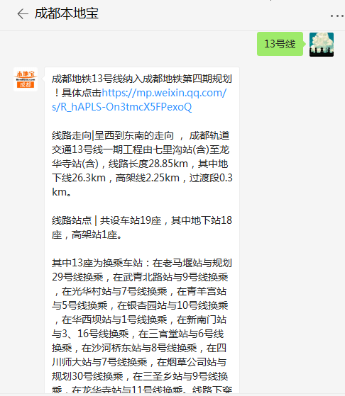 成都地铁13号线一期规划图