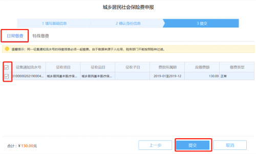 上海市电子税务局城乡居民基本医疗保险费入口及操作流程说明