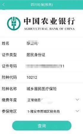 2021年成都市居民医保线上缴费汇总