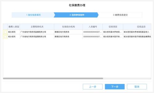 2021年成都市居民医保线上缴费汇总