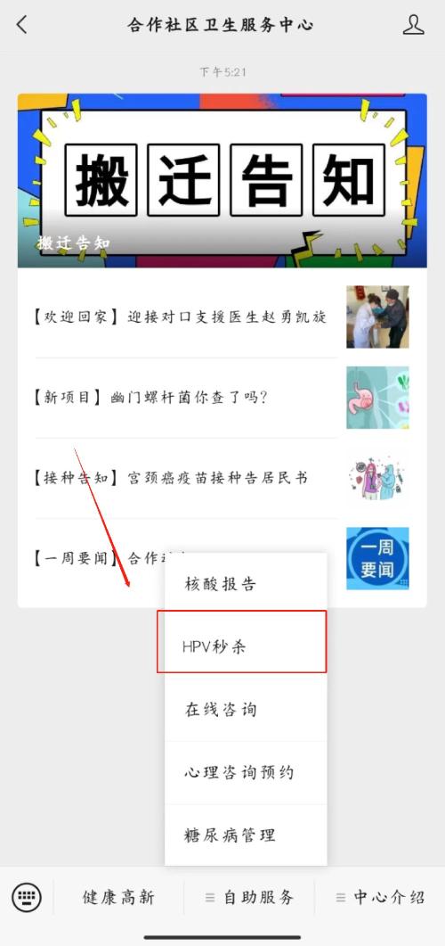 高新区合作社区卫生服务中心九价宫颈癌疫苗接种告居民书