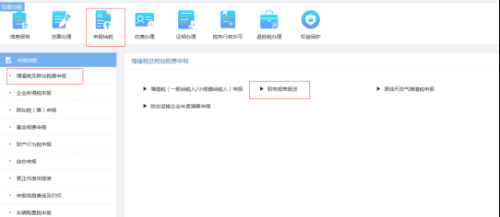 重庆市电子税务局财务报表报送操作流程说明