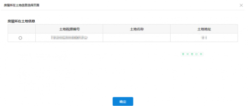 甘肃省电子税务局房产税税源信息采集操作流程说明