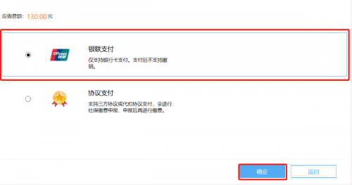 上海市电子税务局城乡居民基本医疗保险费入口及操作流程说明