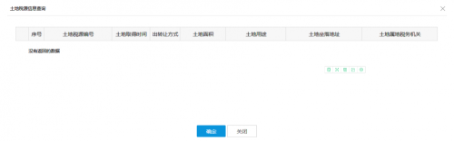 甘肃省电子税务局房产税税源信息采集操作流程说明