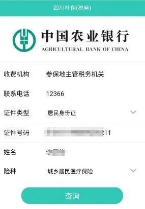2021年成都市居民医保线上缴费汇总