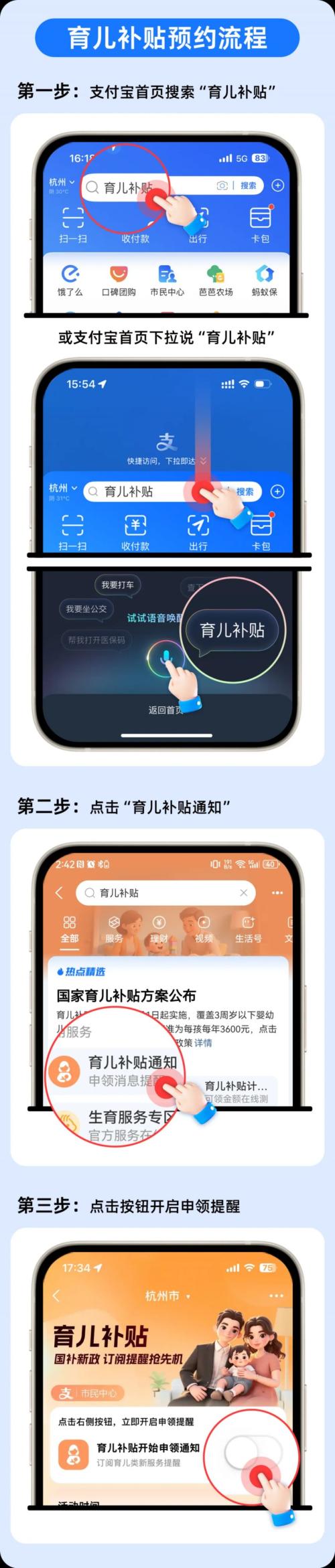 育儿补贴在支付宝上怎么申请？