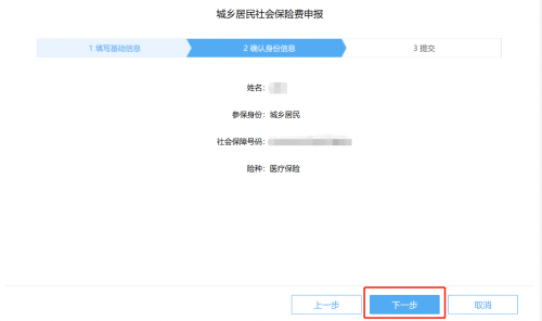 上海市电子税务局城乡居民基本医疗保险费入口及操作流程说明