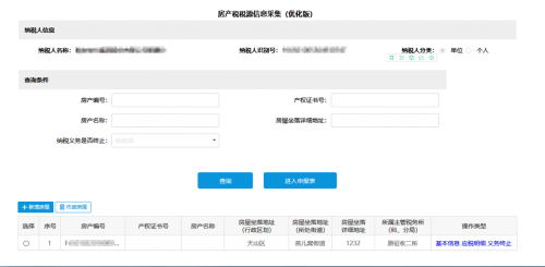 甘肃省电子税务局房产税税源信息采集操作流程说明