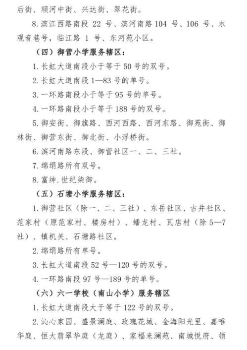 绵阳涪城区学校招生范围2025
