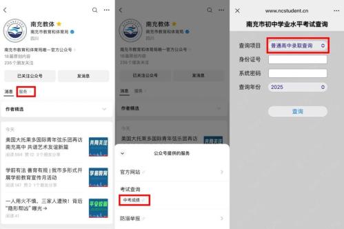 2025年南充市普通高中录取公告