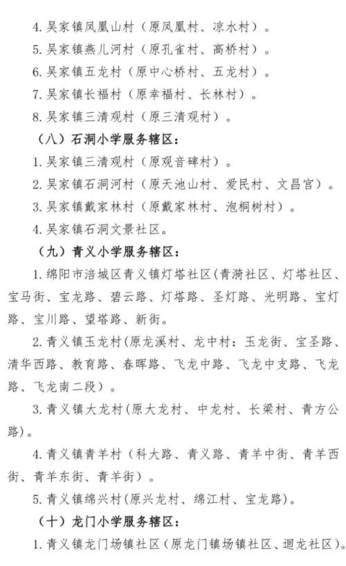 绵阳涪城区学校招生范围2025