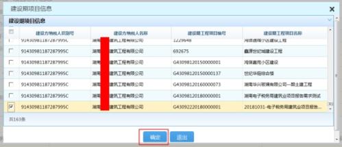 湖南省电子税务局不动产项目报告操作流程说明