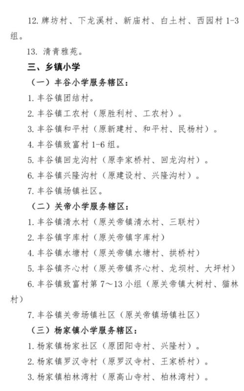 绵阳涪城区学校招生范围2025