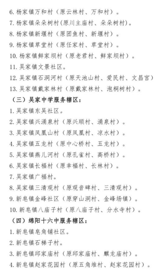 绵阳涪城区学校招生范围2025