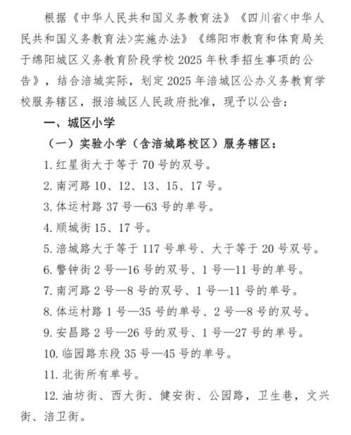 绵阳涪城区学校招生范围2025