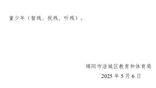 绵阳涪城区学校招生范围2025