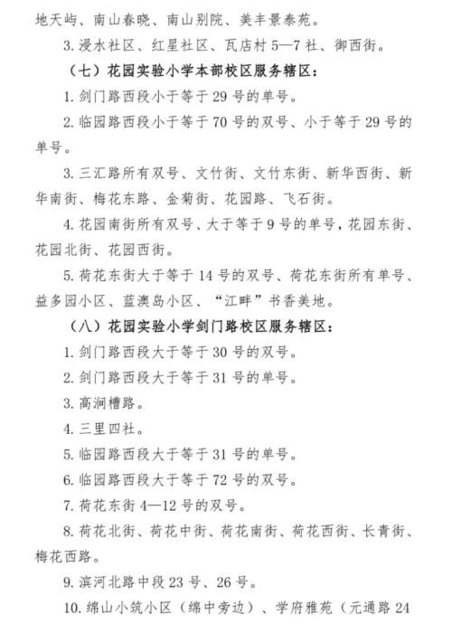 绵阳涪城区学校招生范围2025
