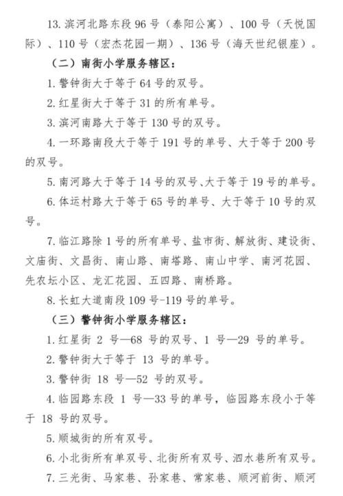 绵阳涪城区学校招生范围2025