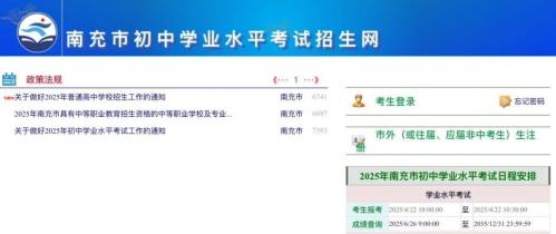 2025年南充市普通高中录取公告