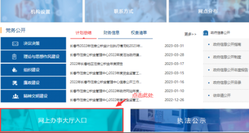 长春市住房公积金网上办事大厅个人用户操作指南