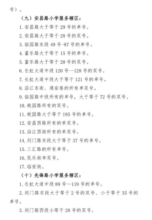 绵阳涪城区学校招生范围2025