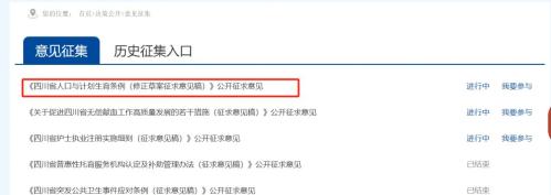 四川省人口与计划生育条例（修正草案征求意见稿）