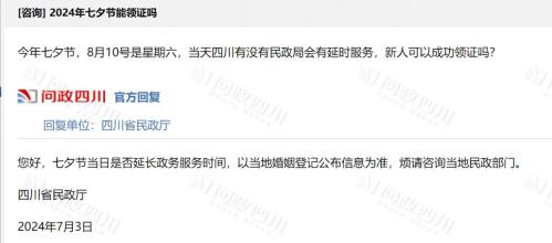 2024成都七夕可以结婚吗?