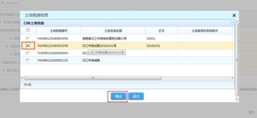 湖南省电子税务局不动产项目报告操作流程说明
