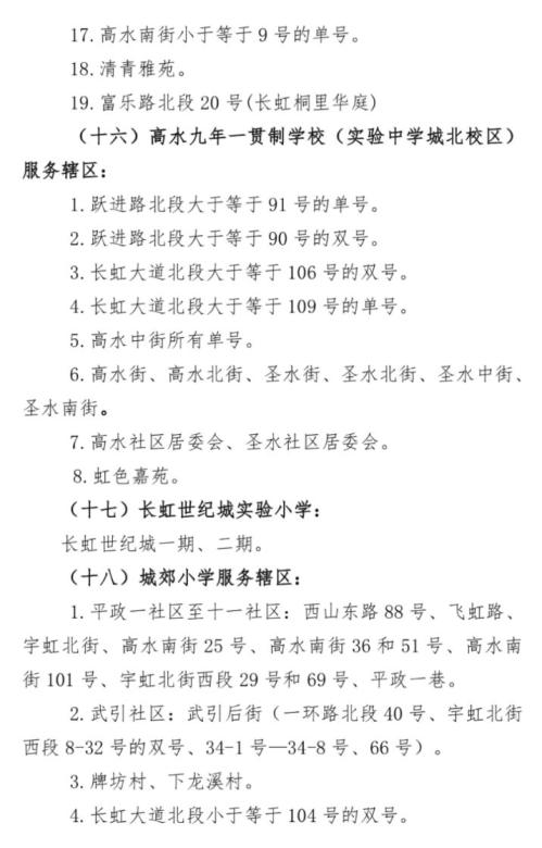 绵阳涪城区学校招生范围2025