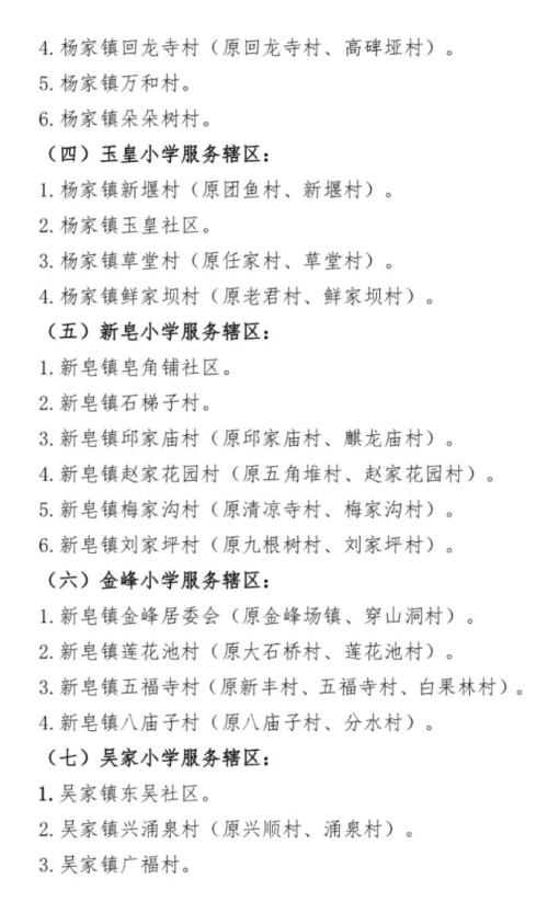 绵阳涪城区学校招生范围2025