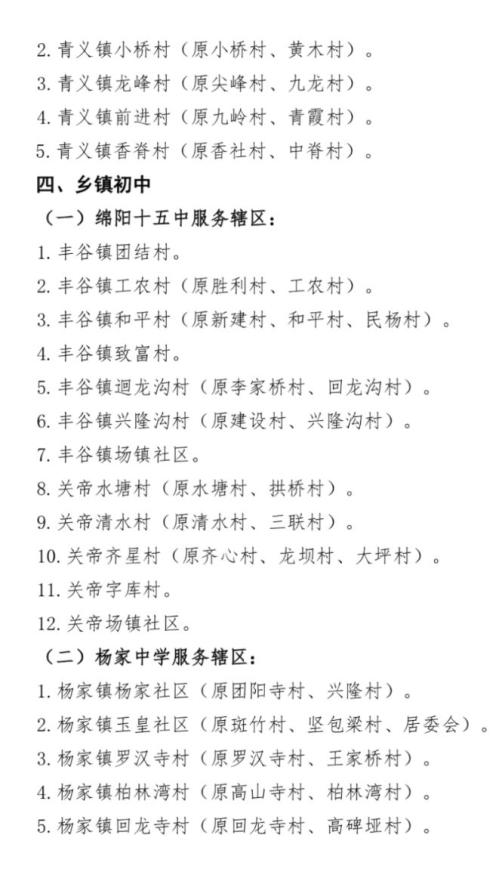绵阳涪城区学校招生范围2025