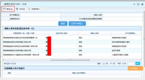 湖南省电子税务局不动产项目报告操作流程说明