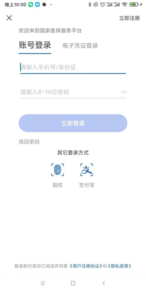 国家医保服务平台app北京医保电子凭证激活指南~