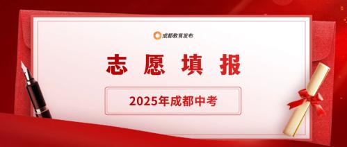 2025年成都市中考分数线公布