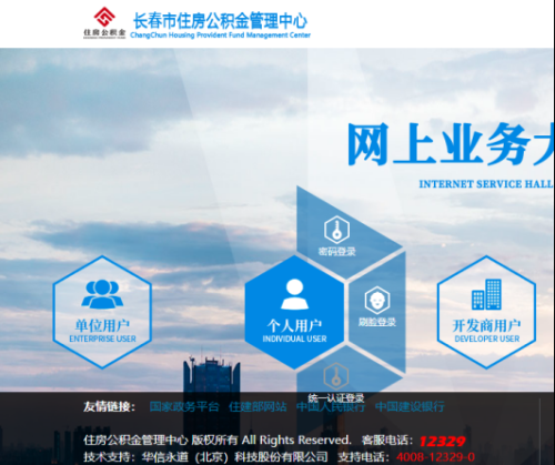 长春市住房公积金网上办事大厅个人用户操作指南
