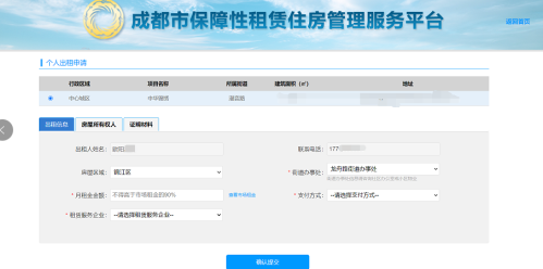 成都自有住房用于保障房租赁住房如何操作？